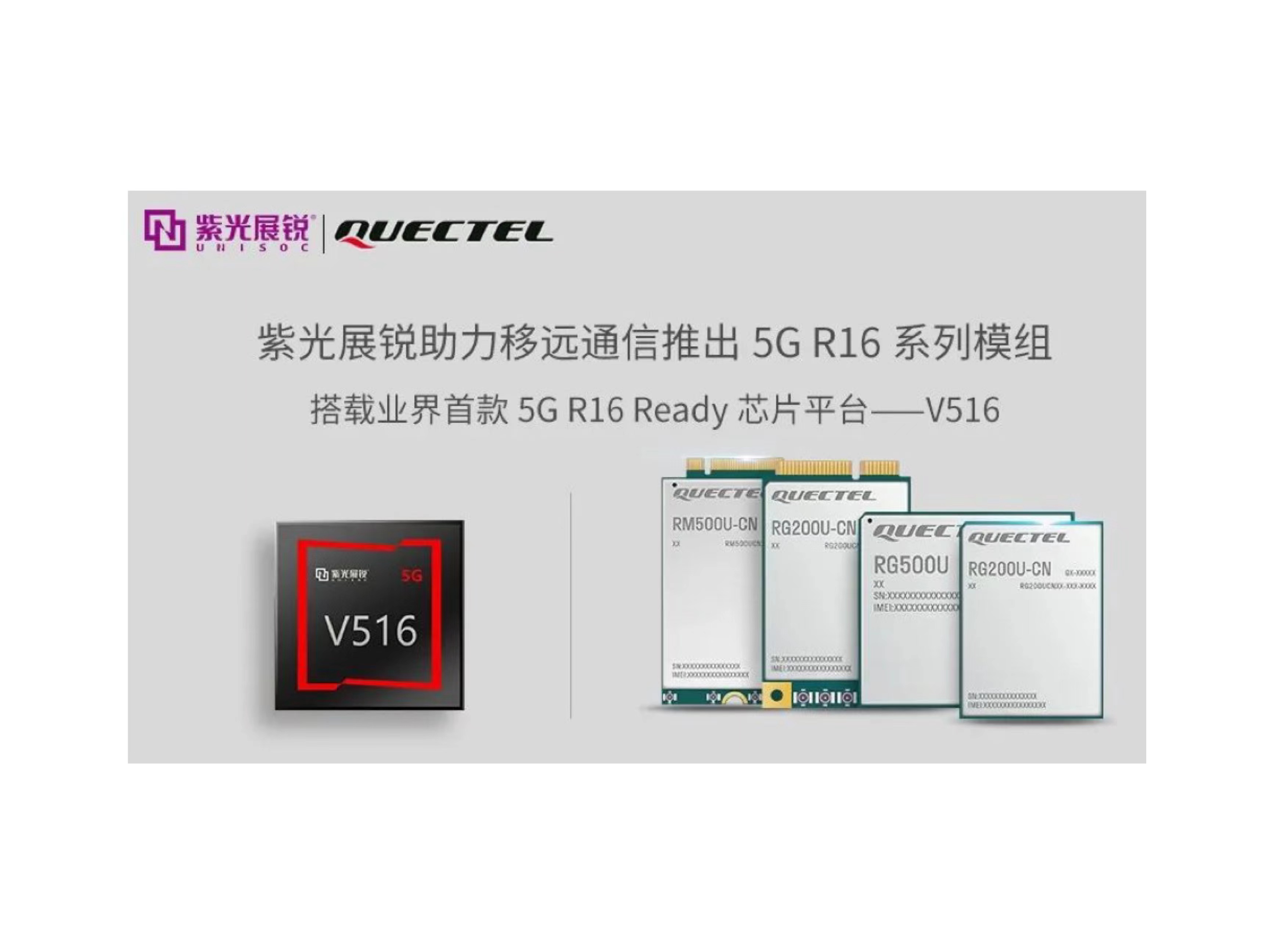 业界首个5G R16 Ready芯片平台 | 918博天堂展锐V516，助力5G LAN技术实现商用